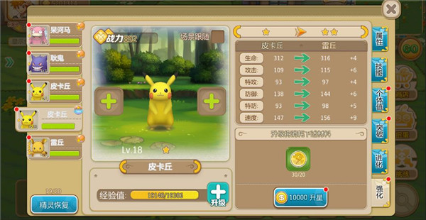 口袋妖怪重制手游强化系统介绍
