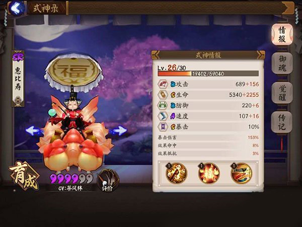 阴阳师手游惠比寿阵容怎么搭配