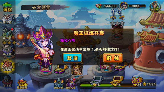 西游奇遇记手游魔王试炼攻略