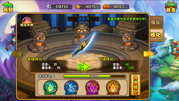 西游奇遇记装备炼化强化攻略