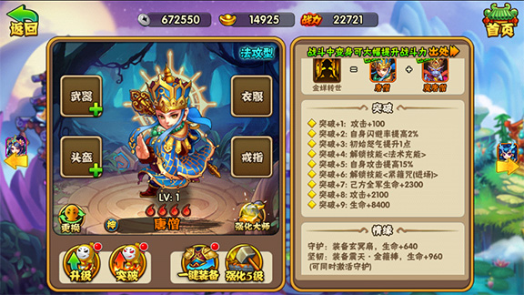 西游奇遇记手游武将突破说明