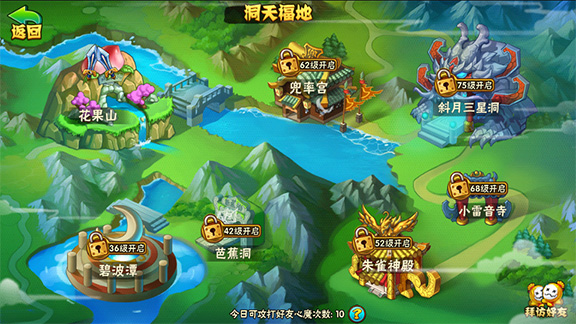 西游奇遇记手游洞天福地是什么？洞天福地有什么用？
