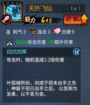 三少爷的剑手游技能介绍：天外飞仙
