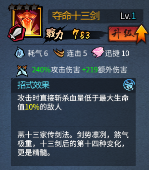三少爷的剑手游技能介绍：夺命十三剑