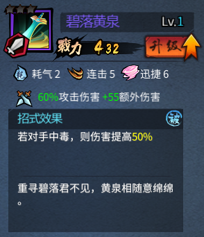 三少爷的剑手游技能介绍：碧落黄泉