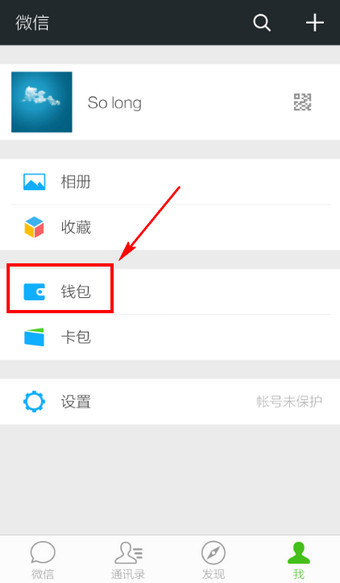 微信怎么充流量