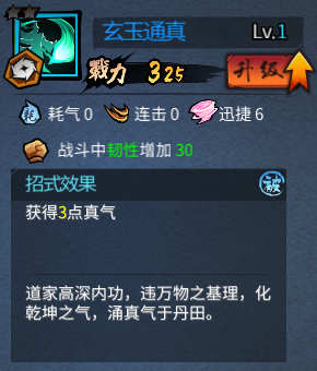 三少爷的剑手游技能介绍：玄玉通真