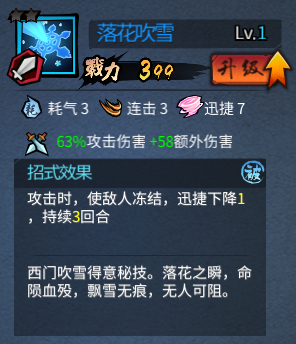 三少爷的剑手游技能介绍：落花吹雪