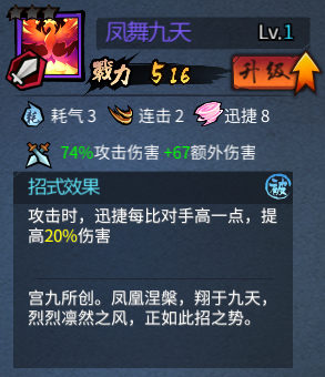 三少爷的剑手游技能介绍：凤舞九天