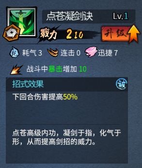三少爷的剑手游技能介绍：点苍凝剑决