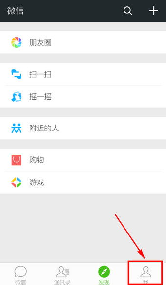 微信支付怎么关闭 微信钱包支付关闭教程