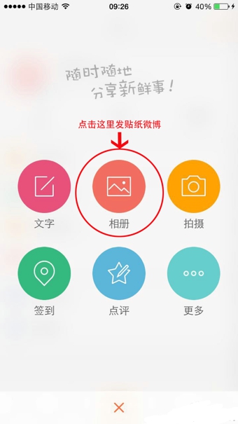 微博相机怎么玩 新浪微博相机怎么给图片加贴纸