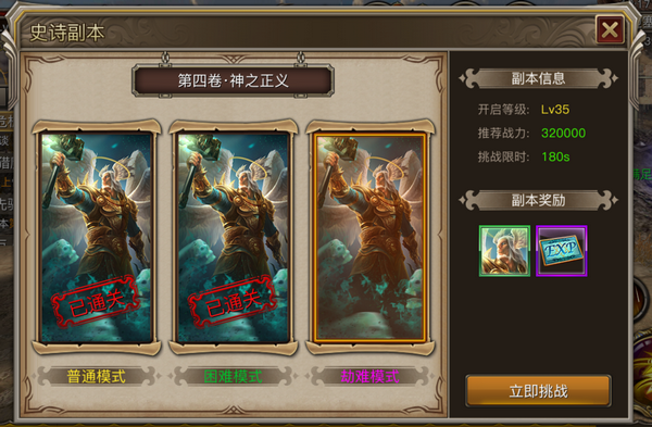权力与荣耀手游史诗副本怎么玩