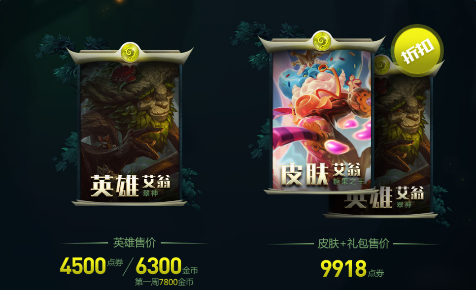 LOL英雄联盟翠神艾翁礼包多少钱 LOL翠神艾翁礼包有什么东西