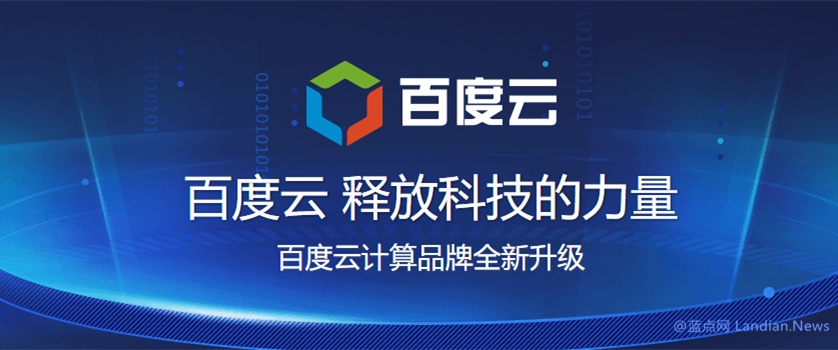 百度网盘更名是让位 百度云计算业务正式更名百度云