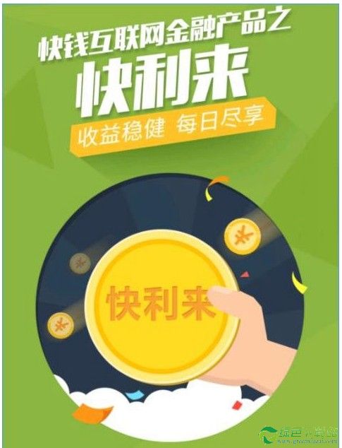 快利来收益多久到帐？快利来收益到账时间