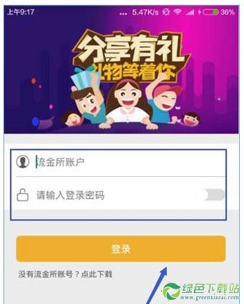 流金贷APP怎么申请借款？流金贷借款申请流程图文介绍