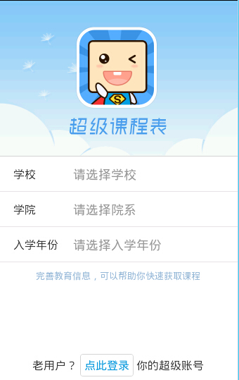 超级课程表app怎么查成绩