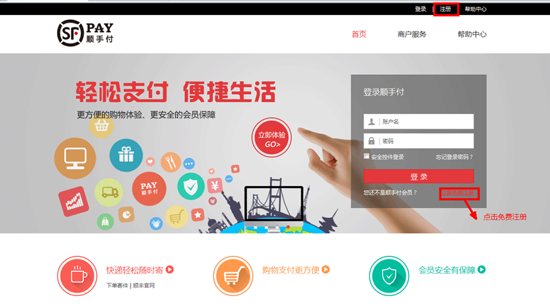 顺手付怎么开通 顺丰顺手付注册方法