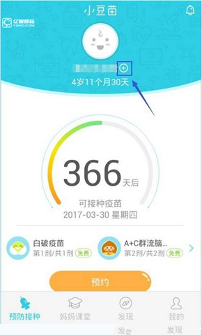 小豆苗APP怎么添加两个宝宝？