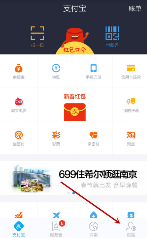 支付宝默认支付方式怎么设置 支付宝默认支付方式如何修改
