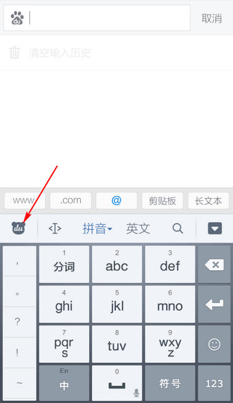手机百度输入法怎么去掉通知栏