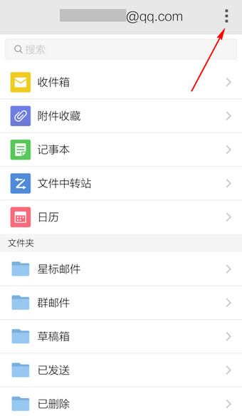 手机QQ邮箱怎么删除账户