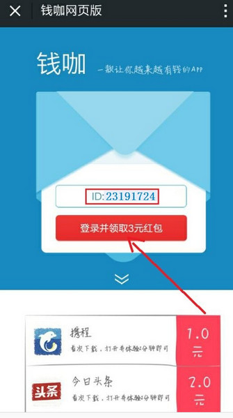 钱咖app怎么玩 钱咖怎么赚钱