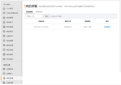 虎牙直播房管是什么？虎牙直播怎么添加房管？