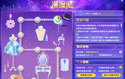 QQ炫舞潮流站怎么玩 QQ炫舞潮流站攻略