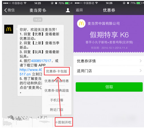 微信卡券怎么用 微信卡券使用方法