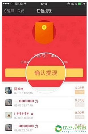 陌陌红包怎么提现？陌陌红包提现流程