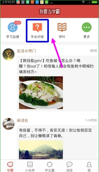 我要当学霸怎么答题 我要当学霸怎么帮人解答问题
