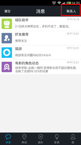 陌游app怎么加好友