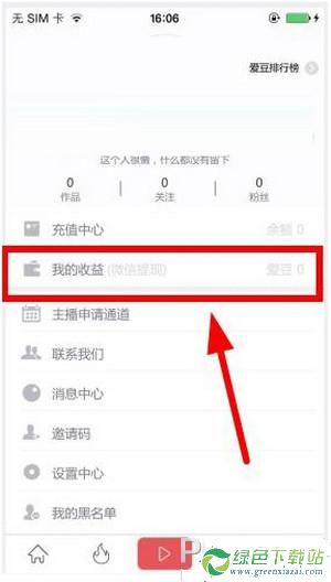 爱闹直播怎么提现？爱闹直播提现方法介绍
