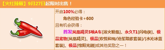 QQ飞车火红辣椒礼包多少钱 QQ飞车火红辣椒礼包奖励