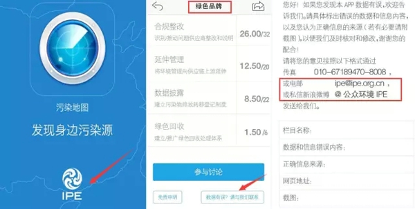 污染地图app准吗 污染地图数据从哪里来的
