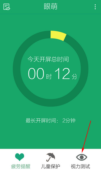 眼萌怎么测视力 眼萌怎么测试色盲色弱