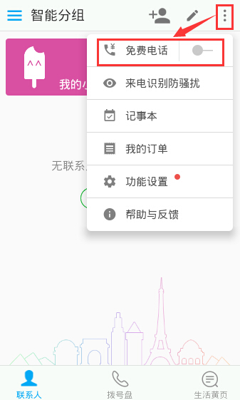 触宝电话怎么查询免费电话剩余时间