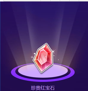 QQ飞车珍贵红宝石礼包多少钱 QQ飞车珍贵红宝石活动介绍