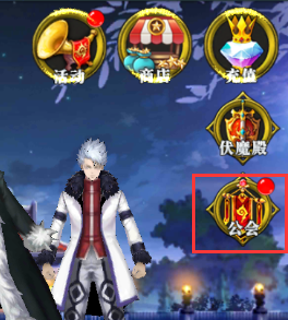 妖尾魔导士手游公会玩法攻略