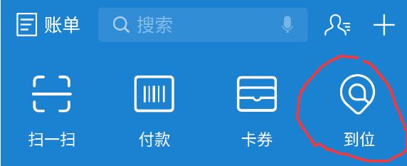 支付宝到位怎么样 支付宝到位功能详细介绍