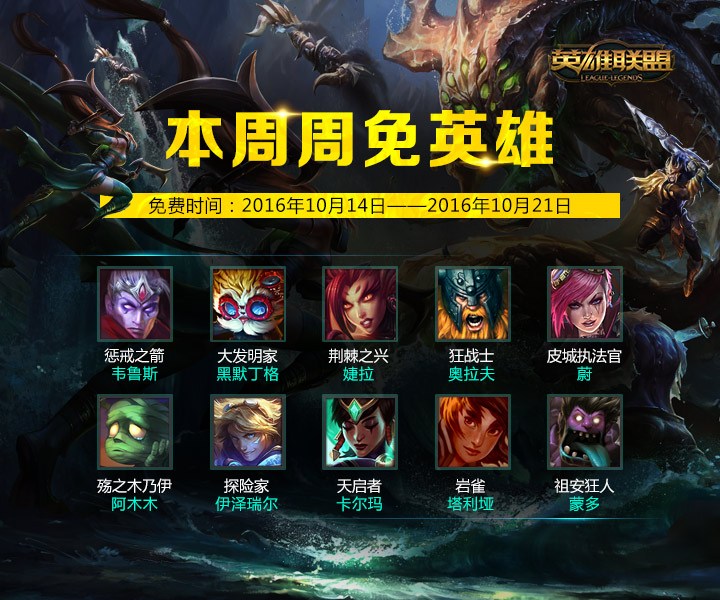 LOL英雄联盟14日周免英雄有哪些？LOL S6总决赛热门英雄有哪些？