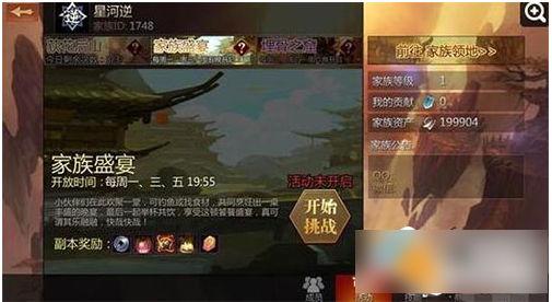 剑侠世界手游家族盛宴玩法 家族盛宴攻略