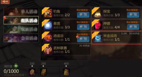剑侠世界手游宋金战场活动及奖励介绍