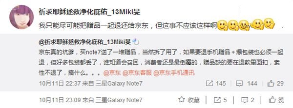 赠品全丢也可退！京东三星Note7退货新政