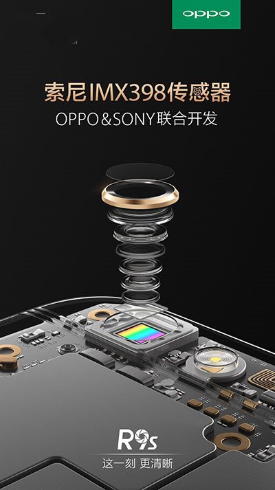 又一拍照手机OPPO R9s来了：索尼IMX398+双像素对焦