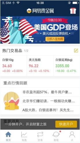 网易贵金属怎么用？网易贵金属怎么玩？
