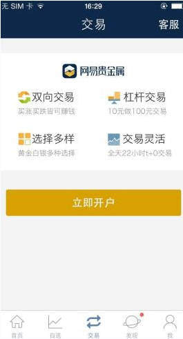 网易贵金属怎么提现？网易贵金属交易提现