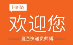 圆通行者怎么签收？圆通行者录签收操作流程